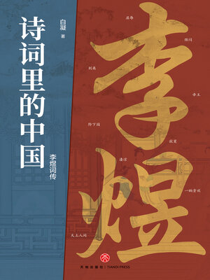 cover image of 李煜传